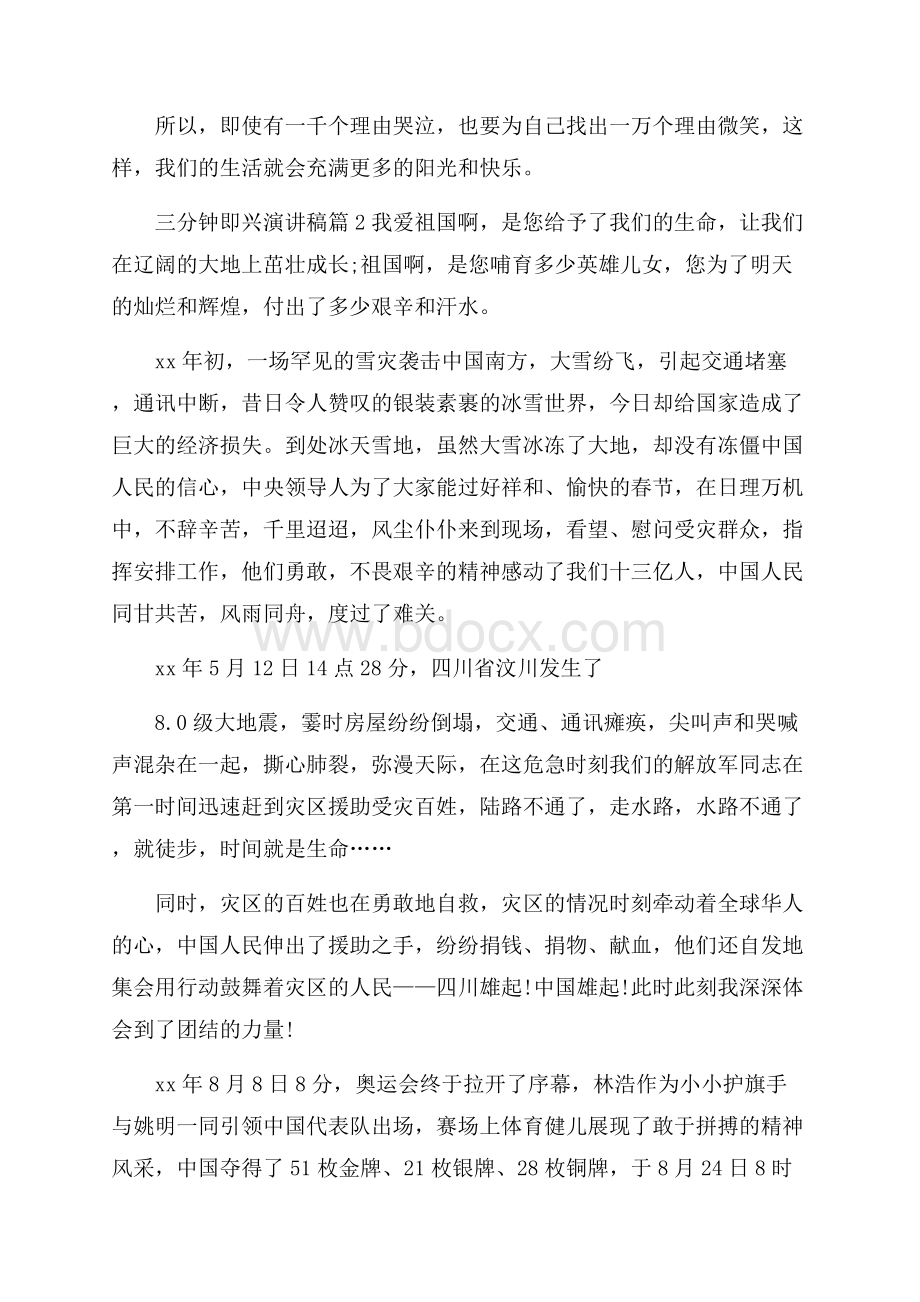 关于三分钟即兴演讲稿锦集十篇.docx_第2页