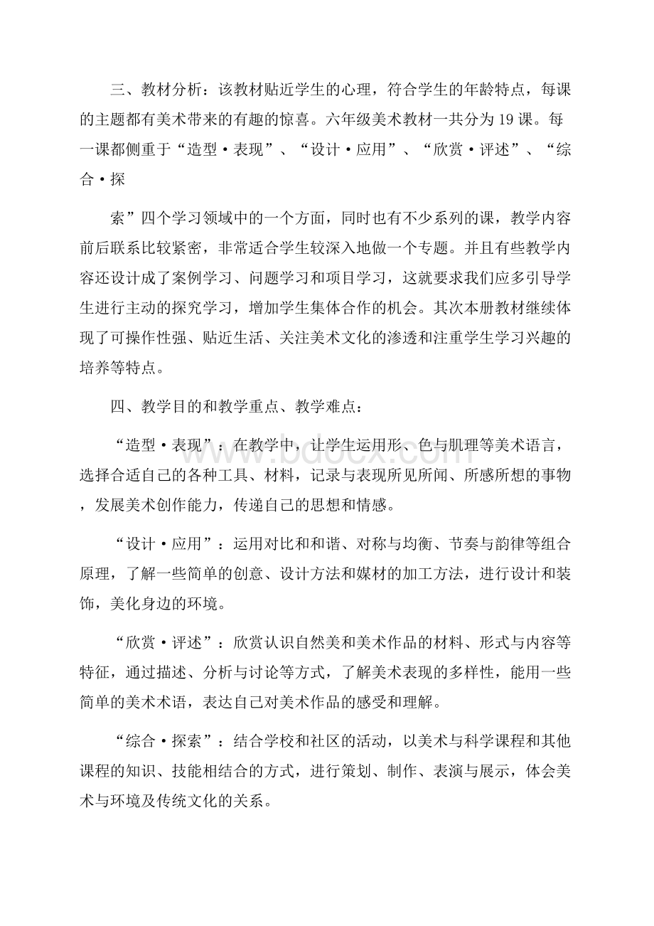 六年级美术教学计划合集七篇.docx_第3页