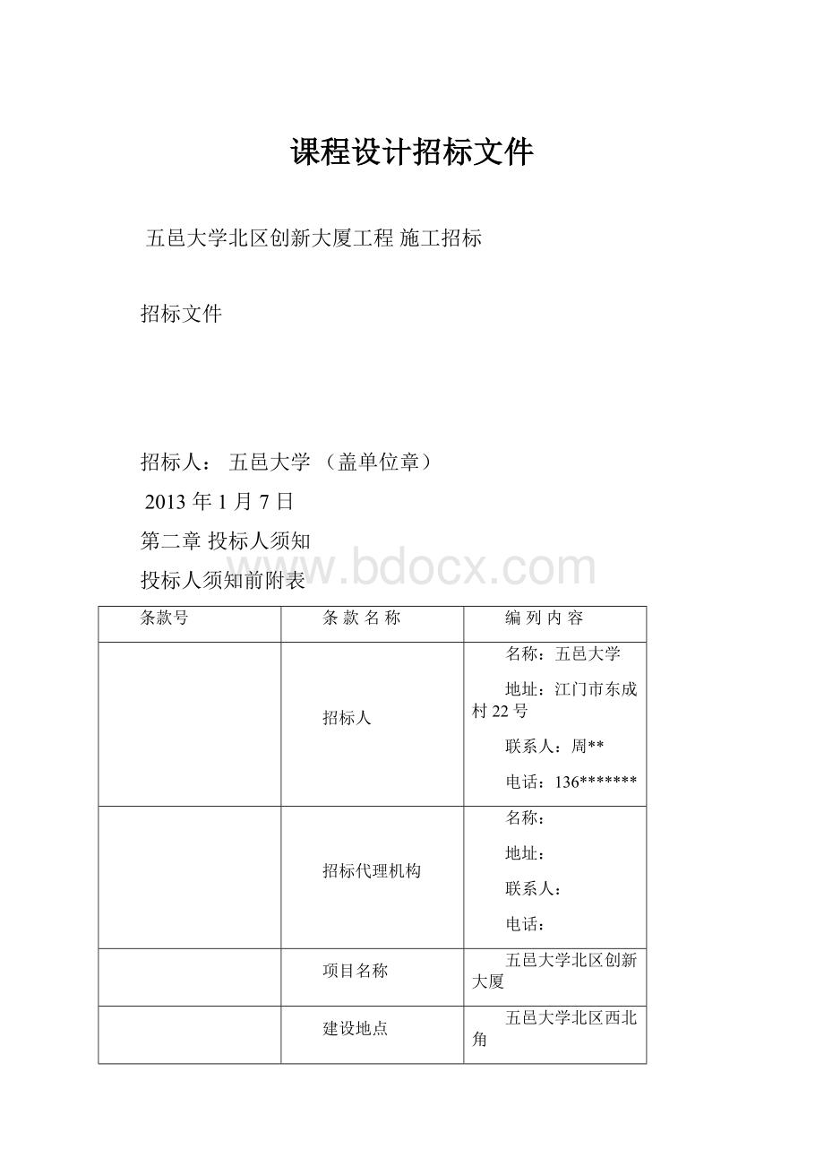 课程设计招标文件.docx