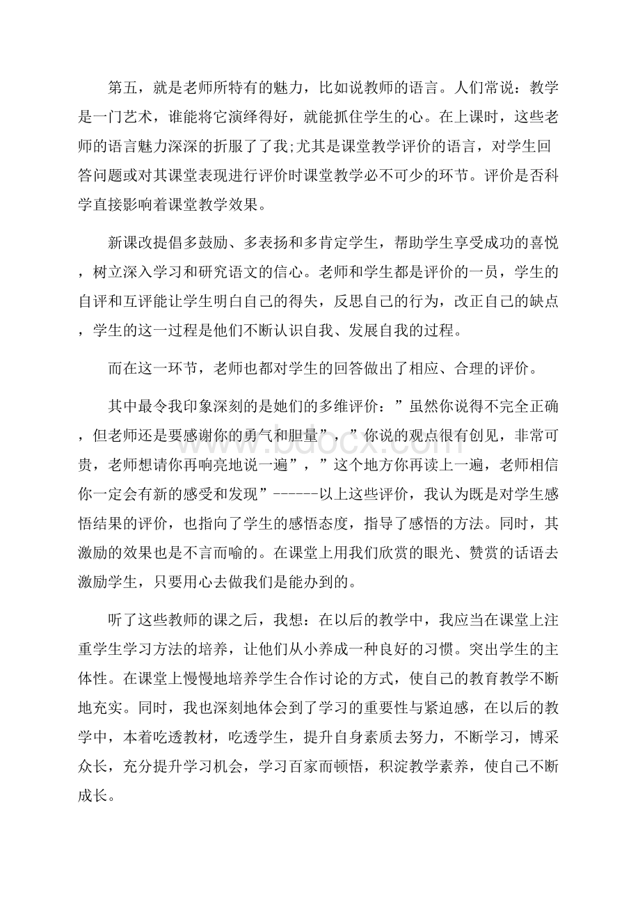 教师观摩学习心得体会5篇.docx_第2页