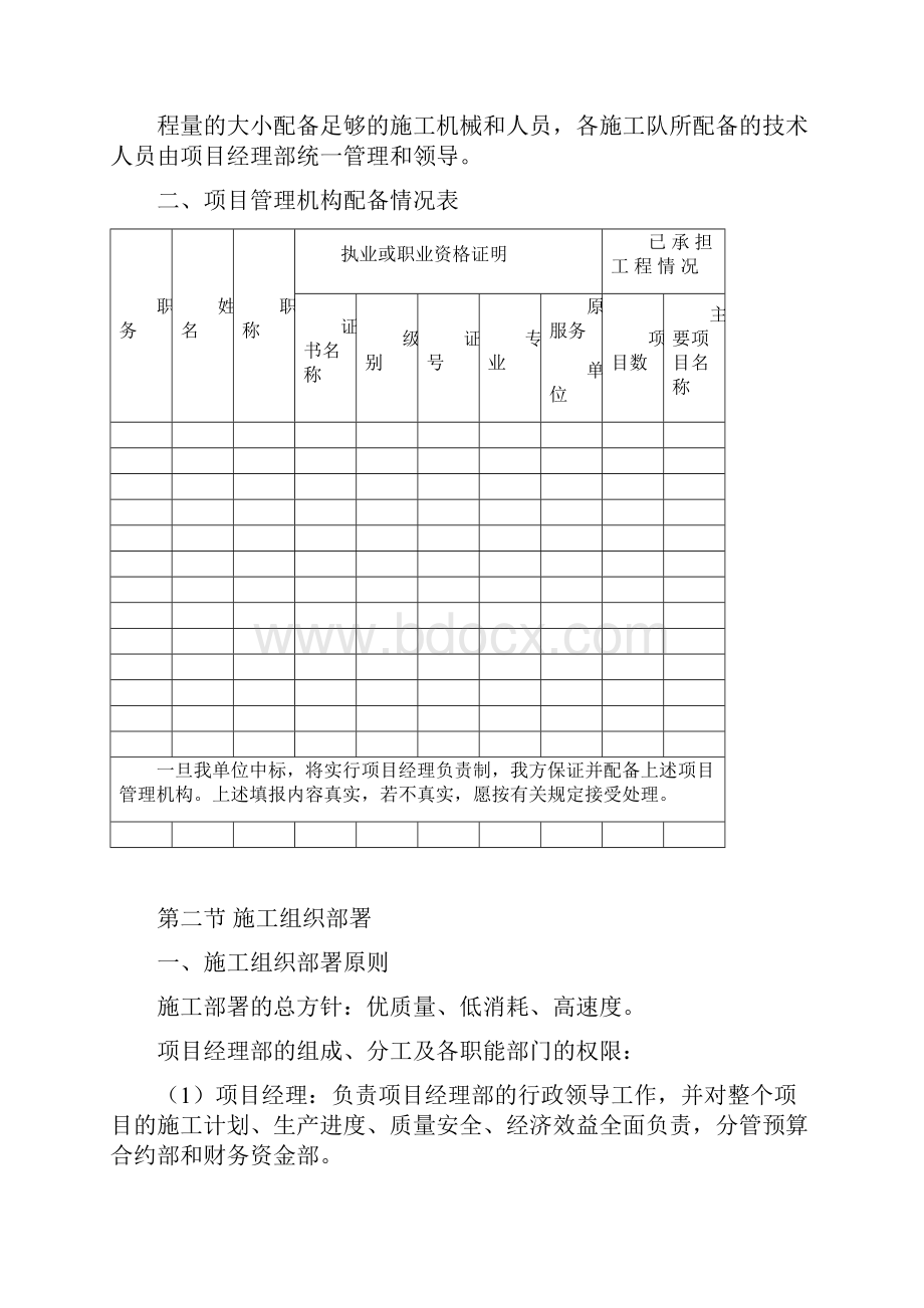 土地整理施工组织设计修改.docx_第2页