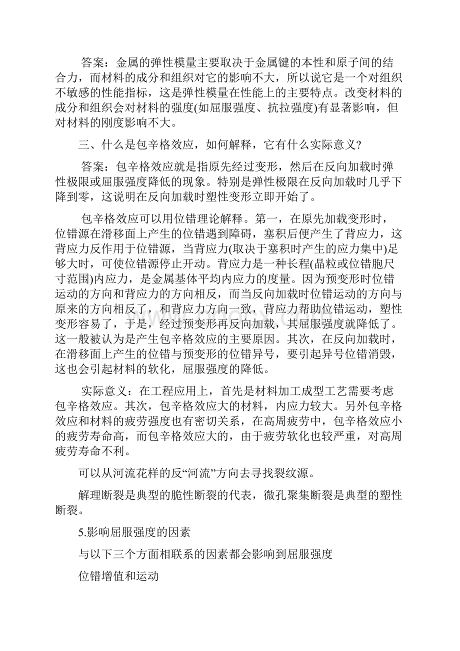 材料力学课后答案.docx_第2页