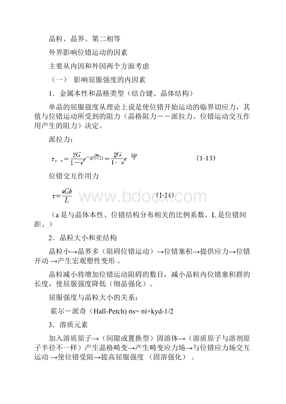 材料力学课后答案.docx_第3页