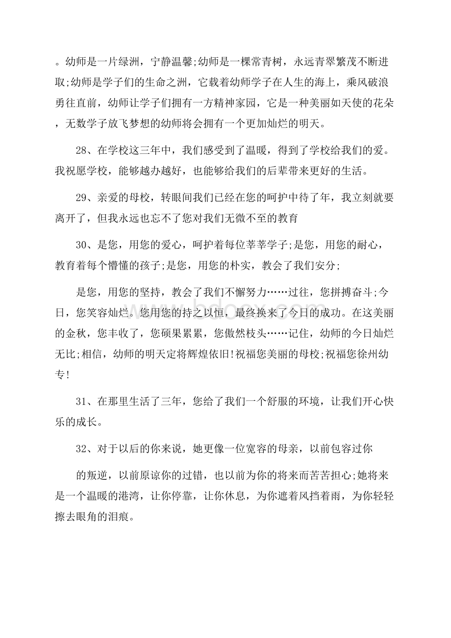 给母校的赠言.docx_第3页