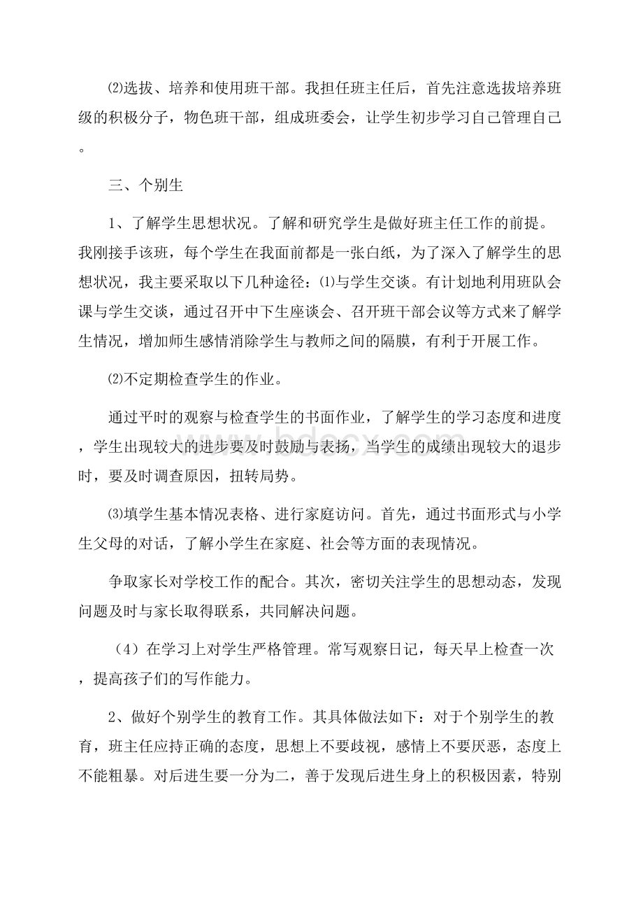 六年级第一学期班主任工作计划.docx_第3页