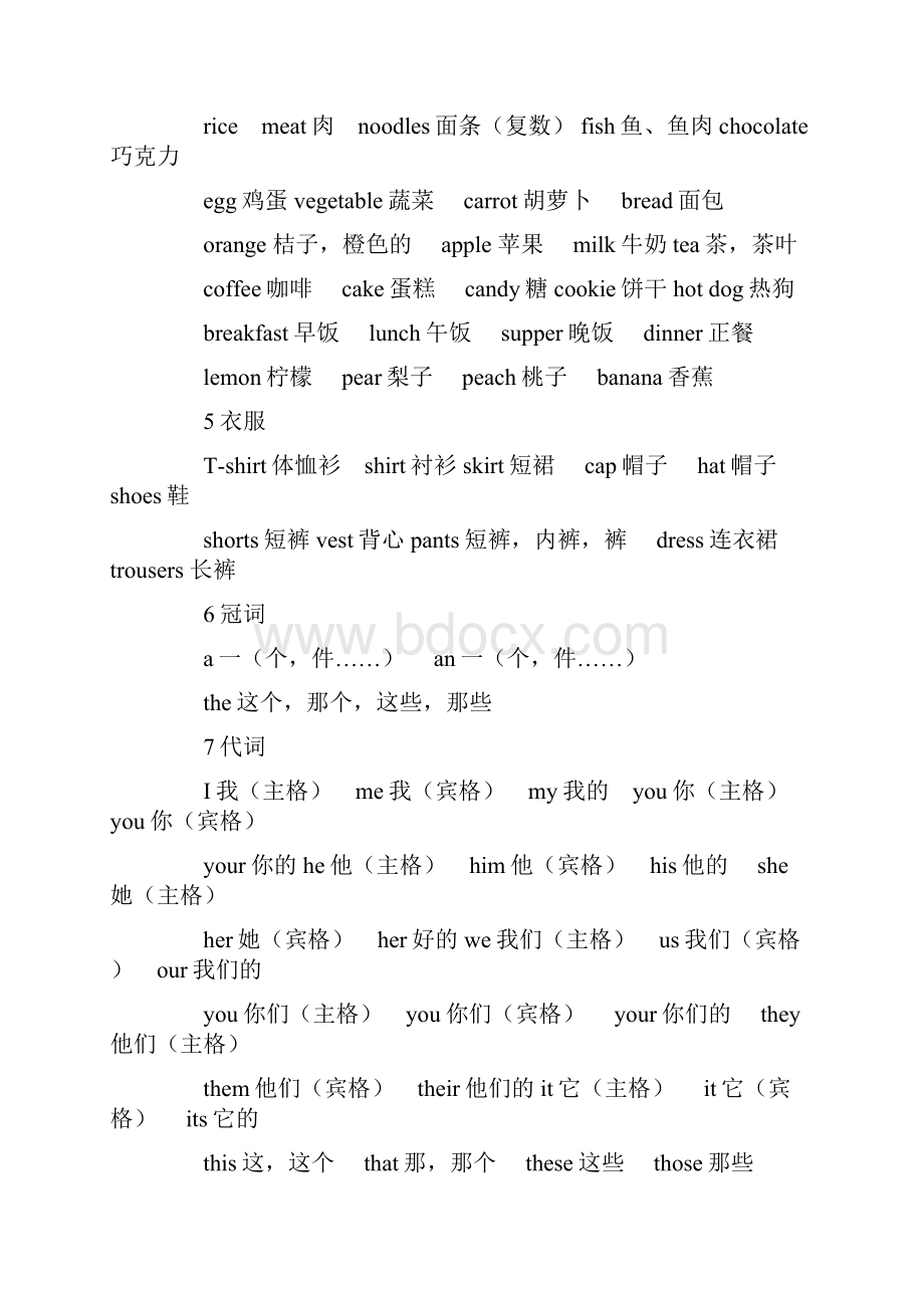 小学英语单词词汇分类表.docx_第2页