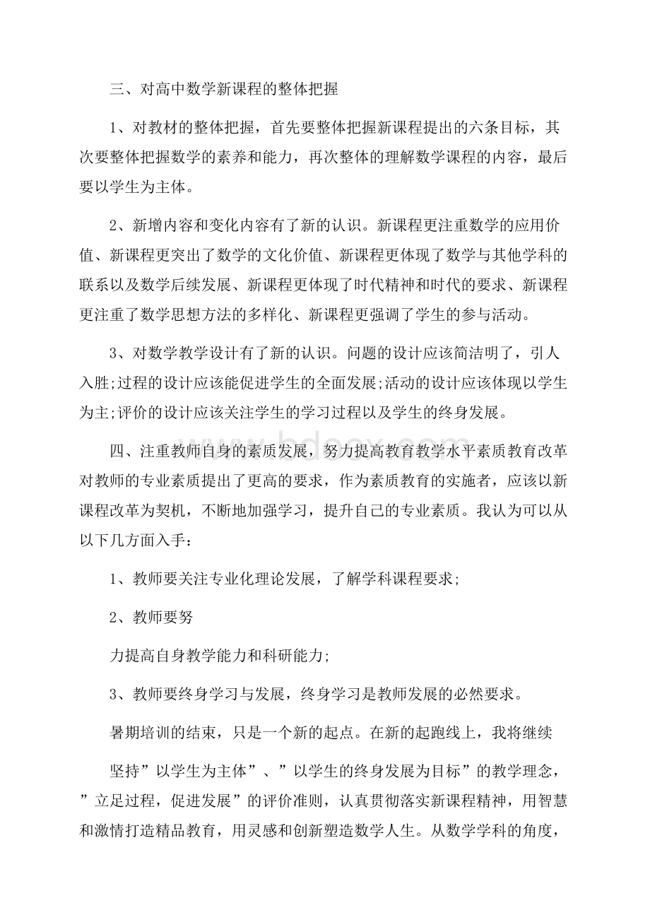 高中数学教师培训心得5篇.docx_第2页