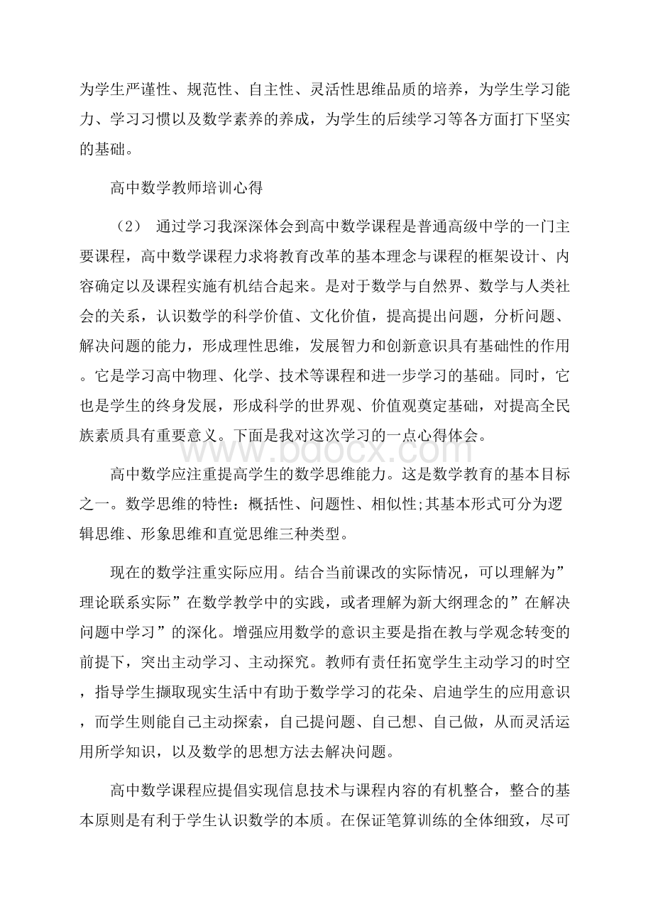 高中数学教师培训心得5篇.docx_第3页