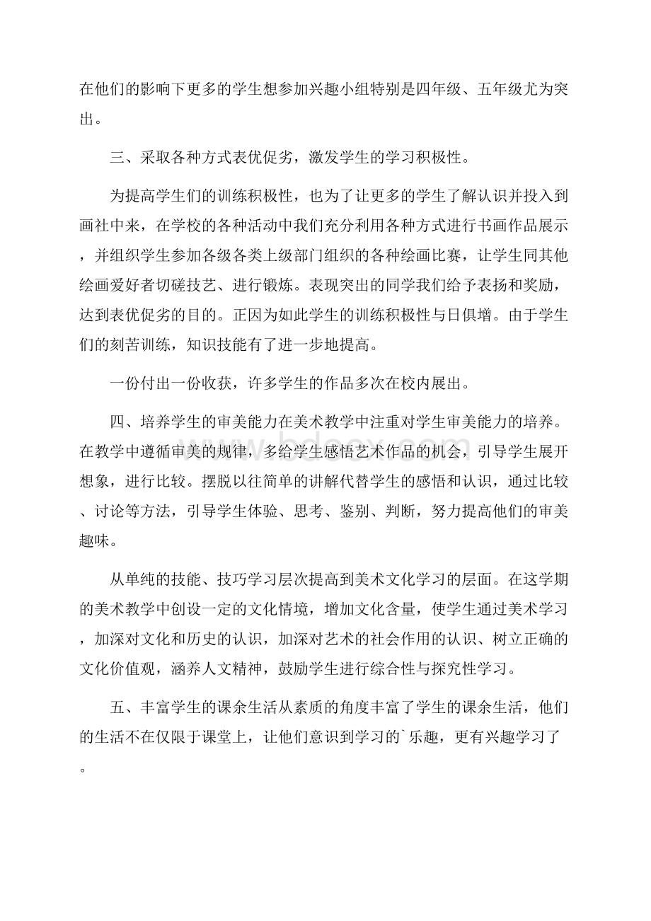 美术社团活动总结汇总7篇.docx_第2页