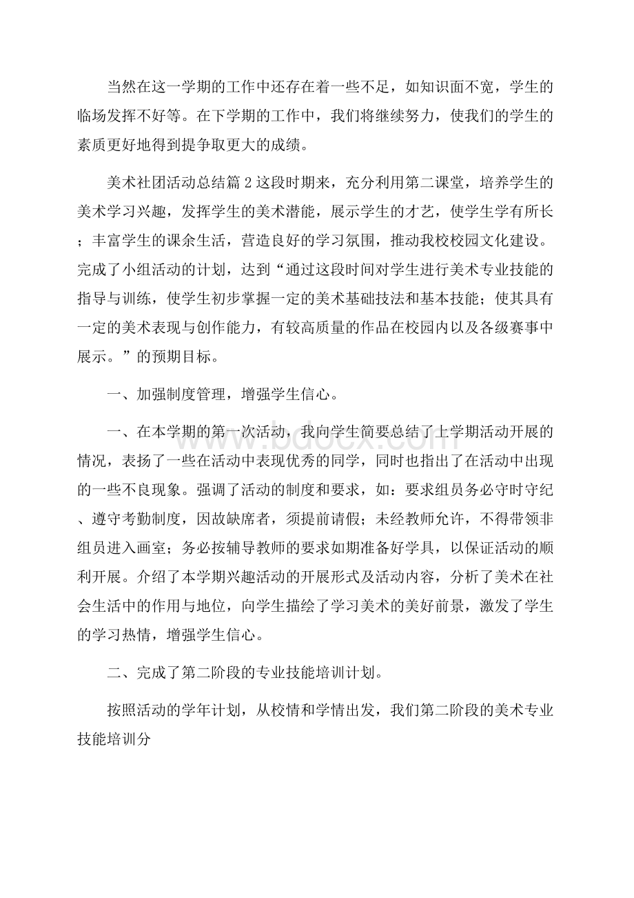 美术社团活动总结汇总7篇.docx_第3页