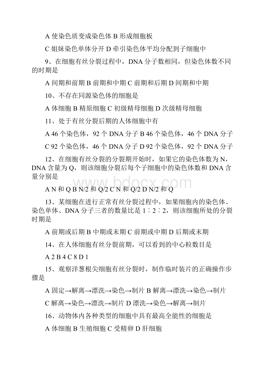 高中生物有丝分裂减数分裂练习试题.docx_第2页