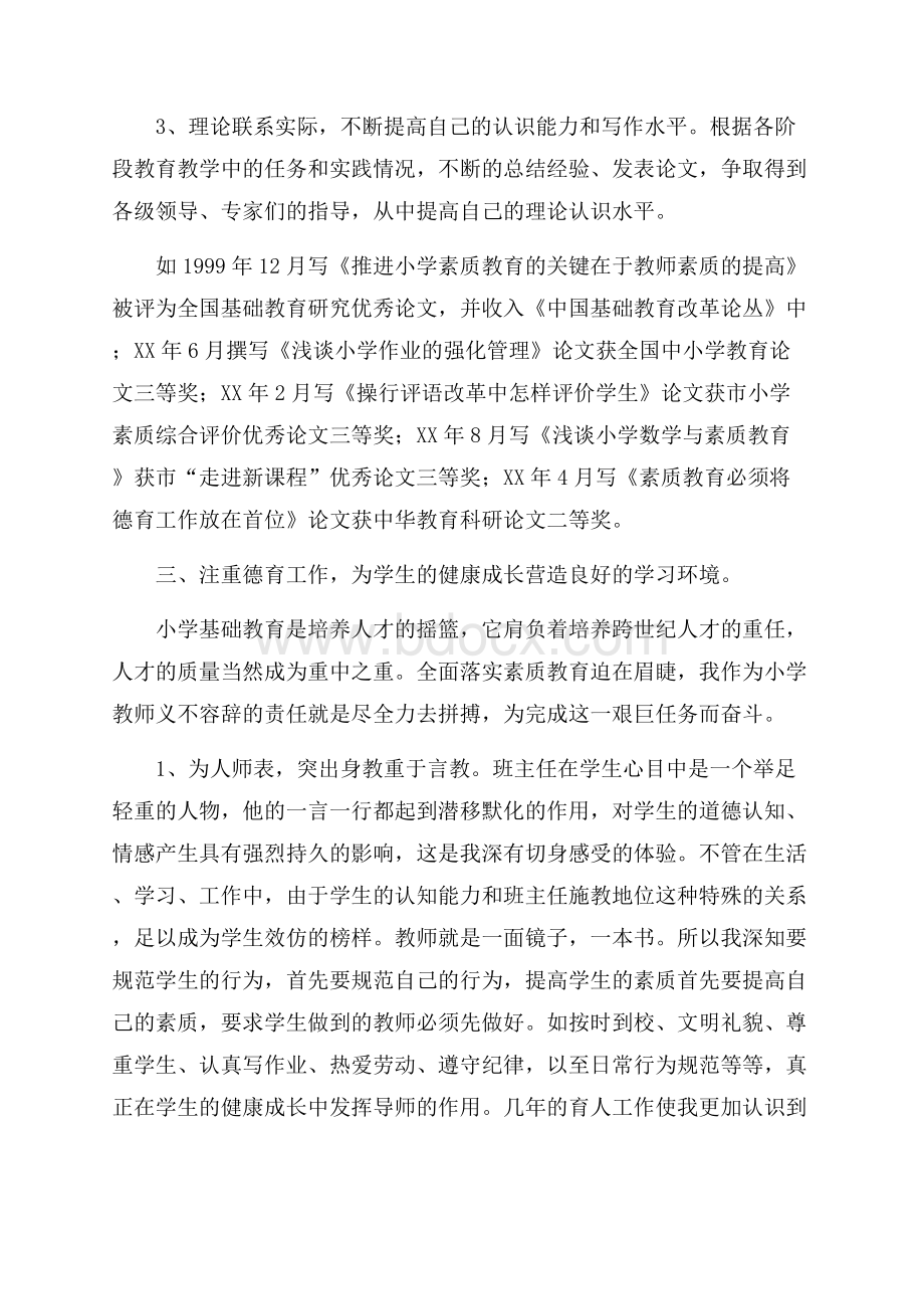 教师专业技术工作总结六篇.docx_第2页