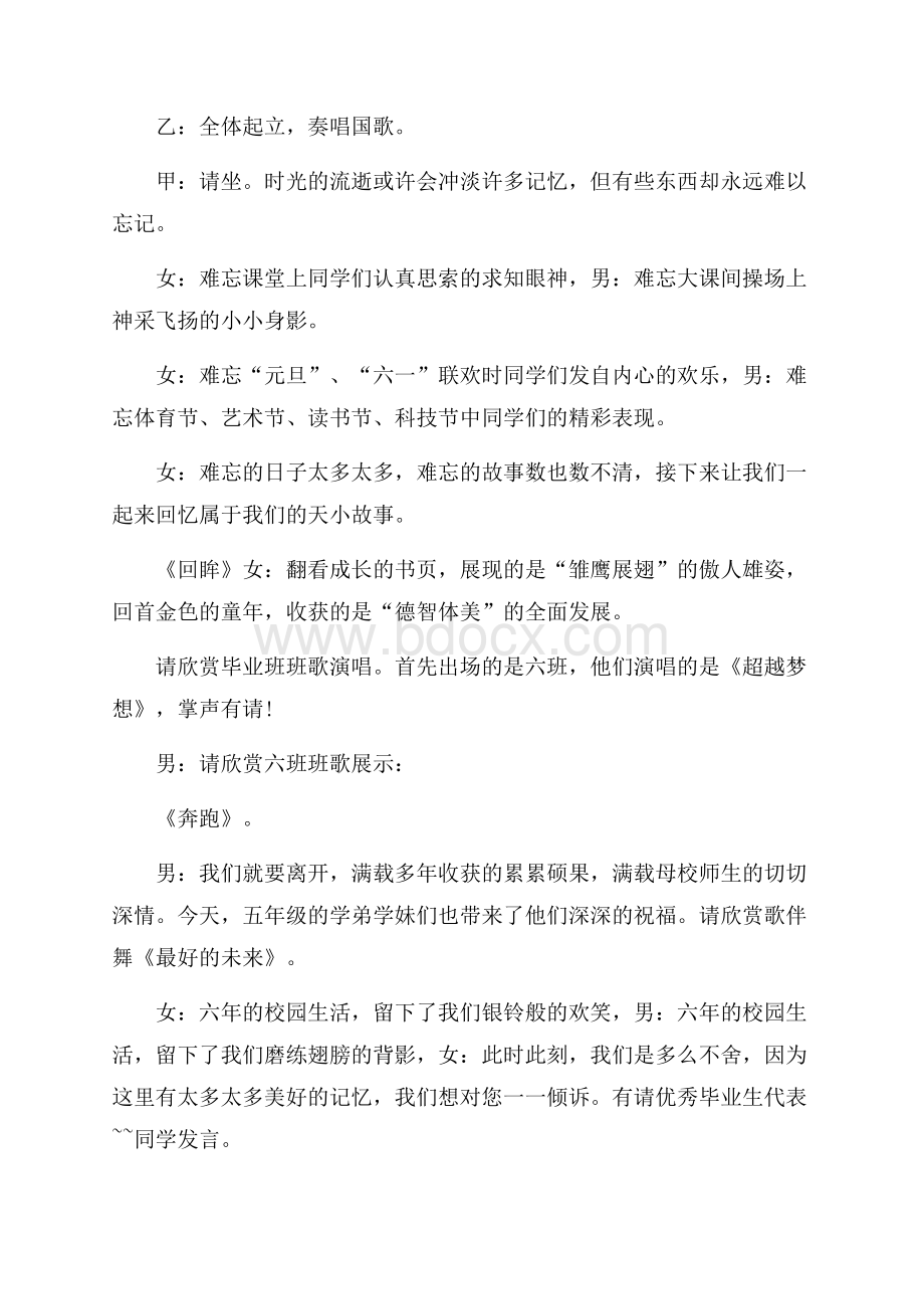 毕业汇报演出主持词.docx_第2页