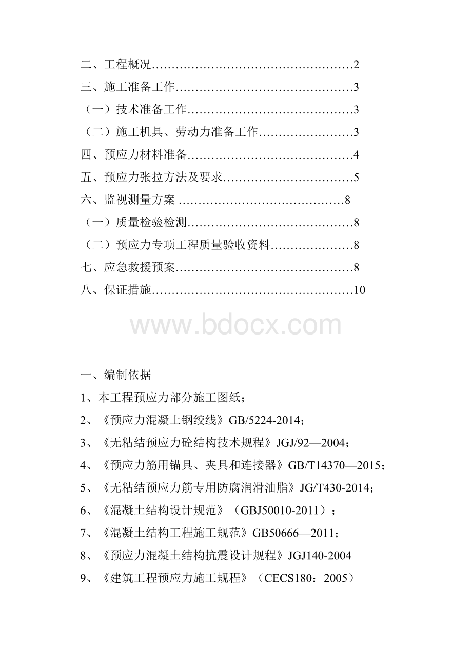 预应力张拉方案00715晋煤明升达.docx_第2页