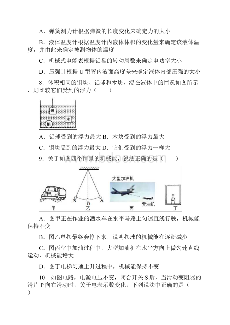 最新物理《中考模拟检测试题》含答案解析.docx_第3页