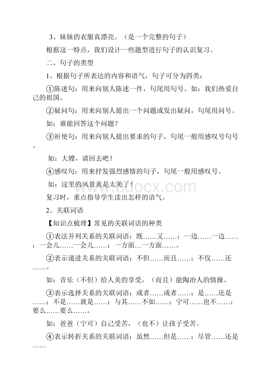 小学毕业班语文句子复习探讨.docx_第2页