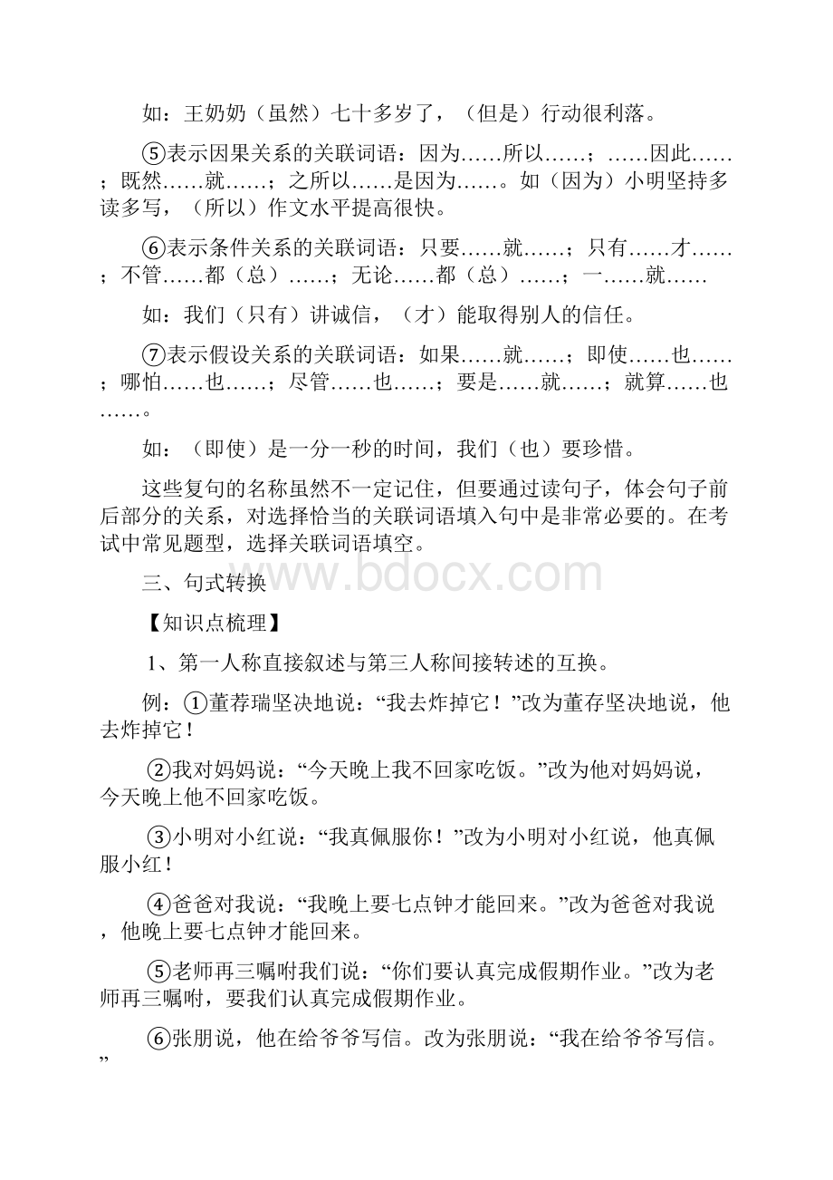 小学毕业班语文句子复习探讨.docx_第3页