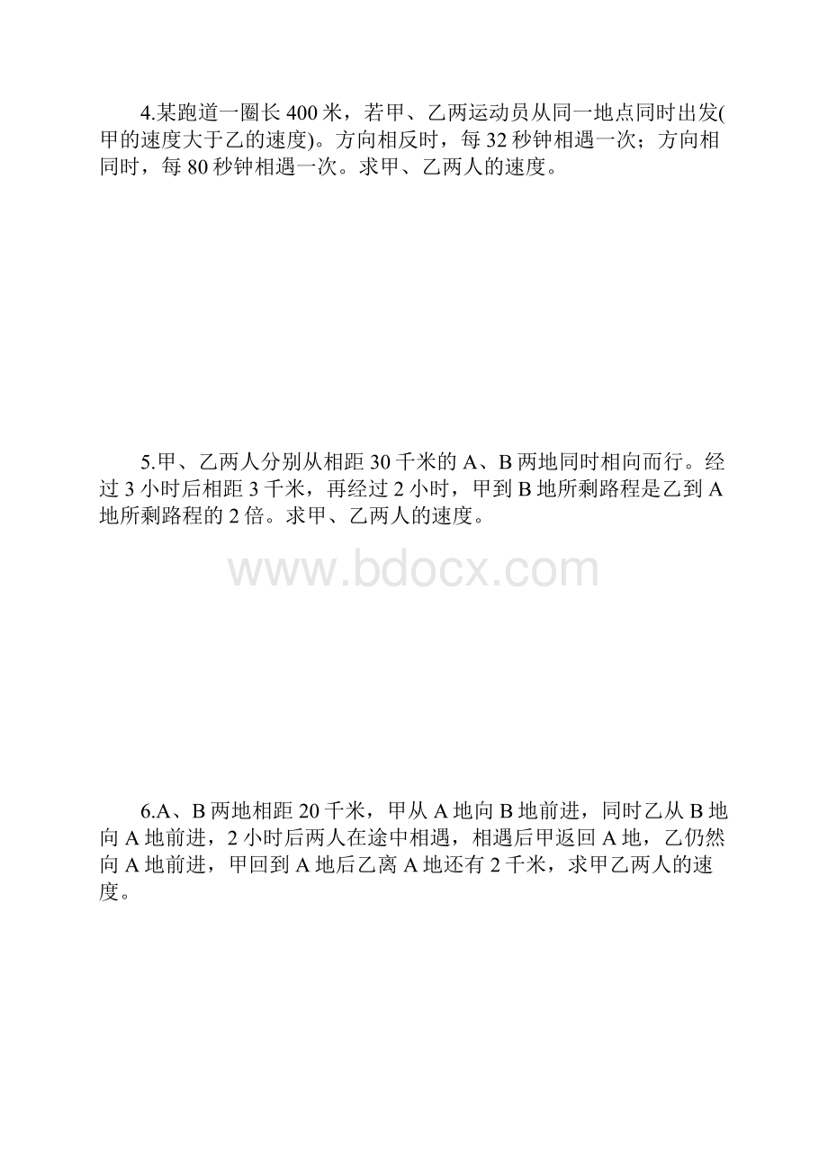 二元一次方程的应用分类总结.docx_第3页