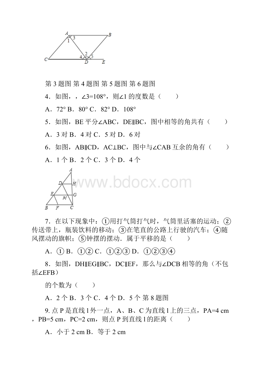 七年级数学下人教版第5章 相交线与平行线检测题含详解.docx_第2页