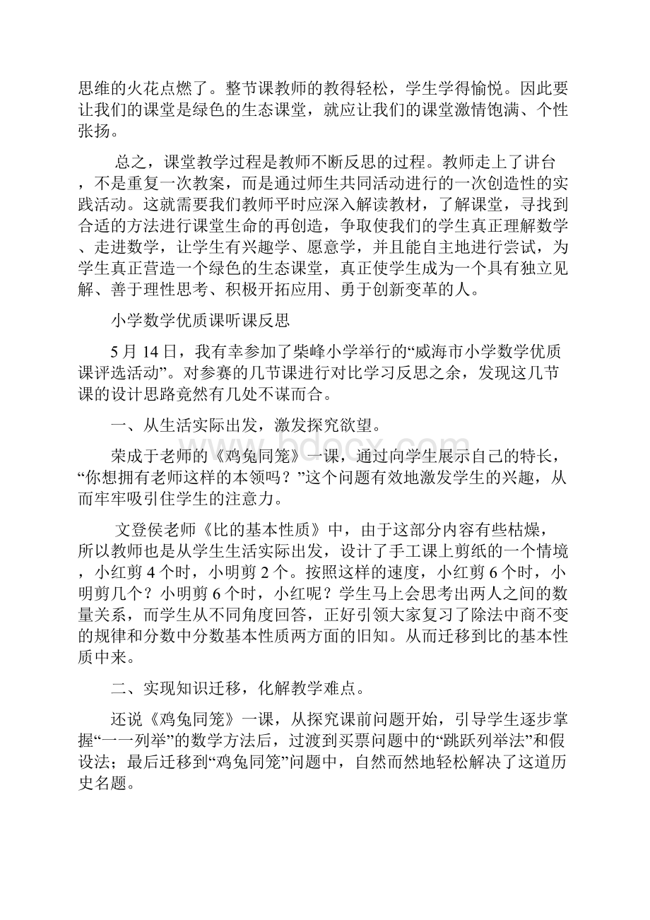 数学听课心得体会.docx_第3页