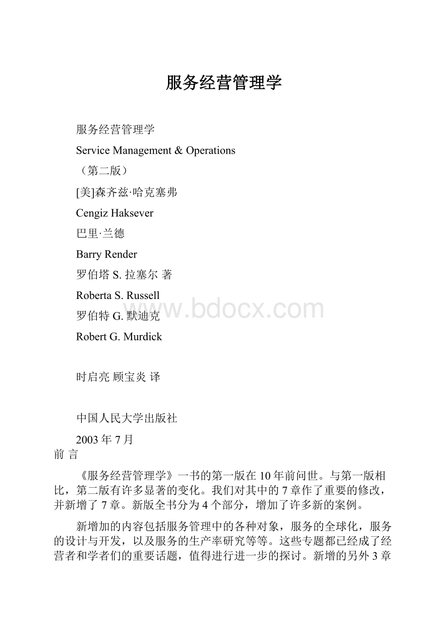 服务经营管理学.docx_第1页