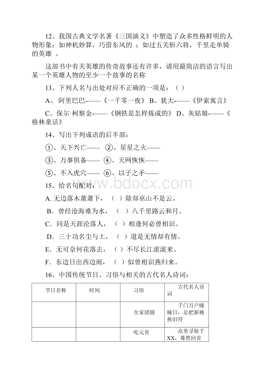 文学常识与写作学生.docx_第3页