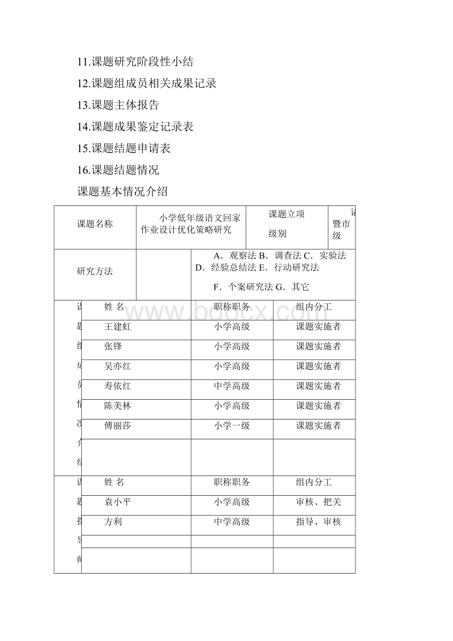 课题管理手册 doc.docx_第2页