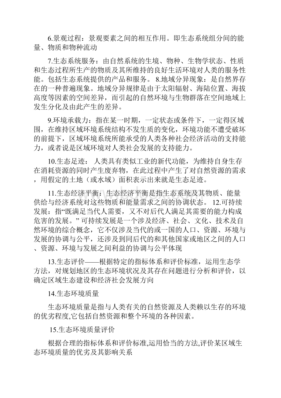 生态规划复习题.docx_第3页