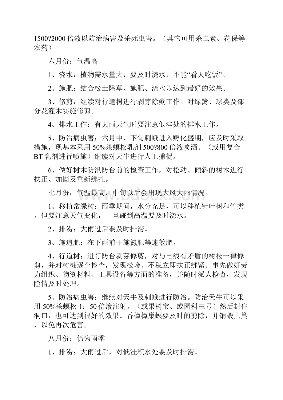 绿化养护方案.docx_第3页