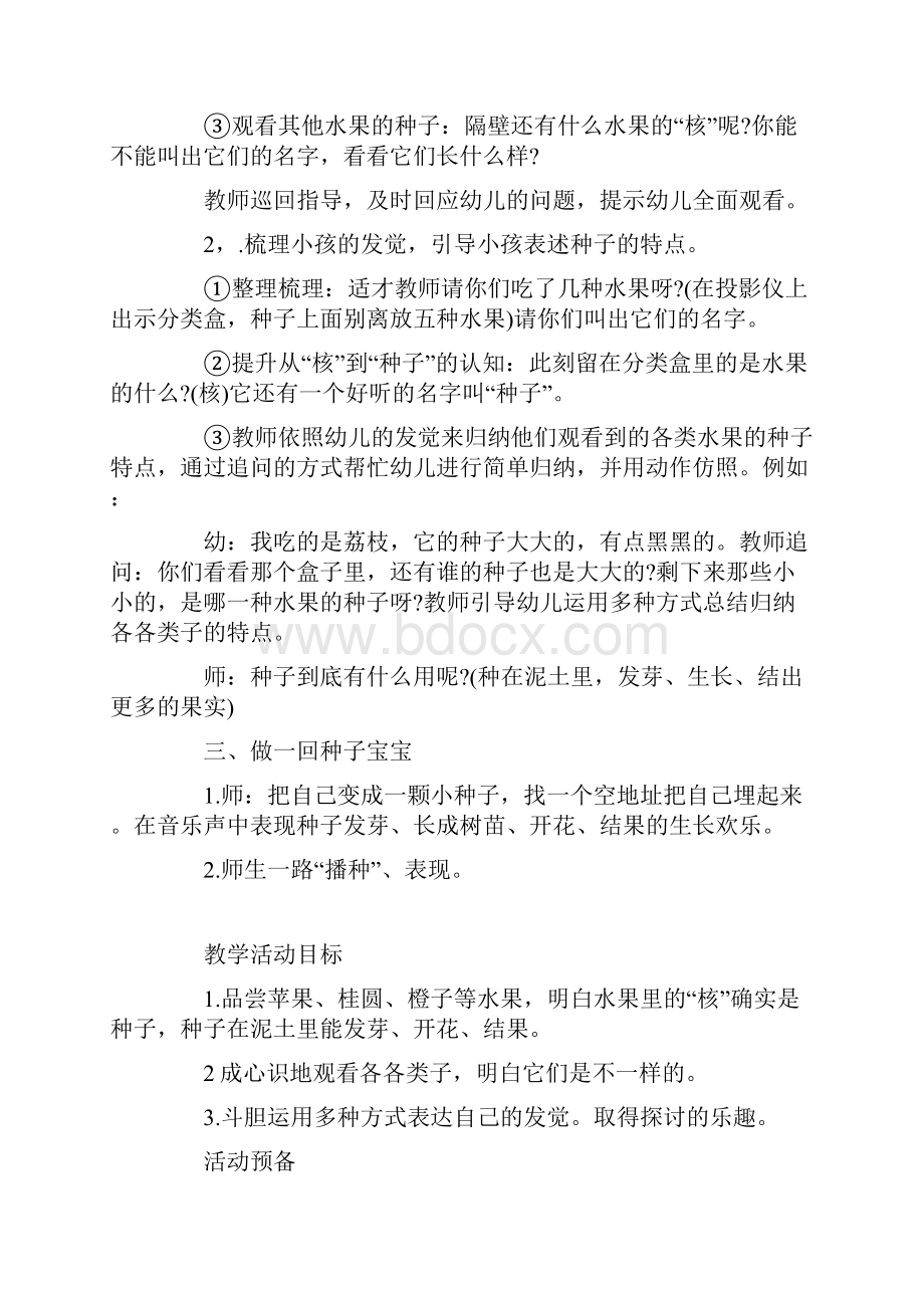 小班科学活动优秀教案水果里的种子.docx_第2页