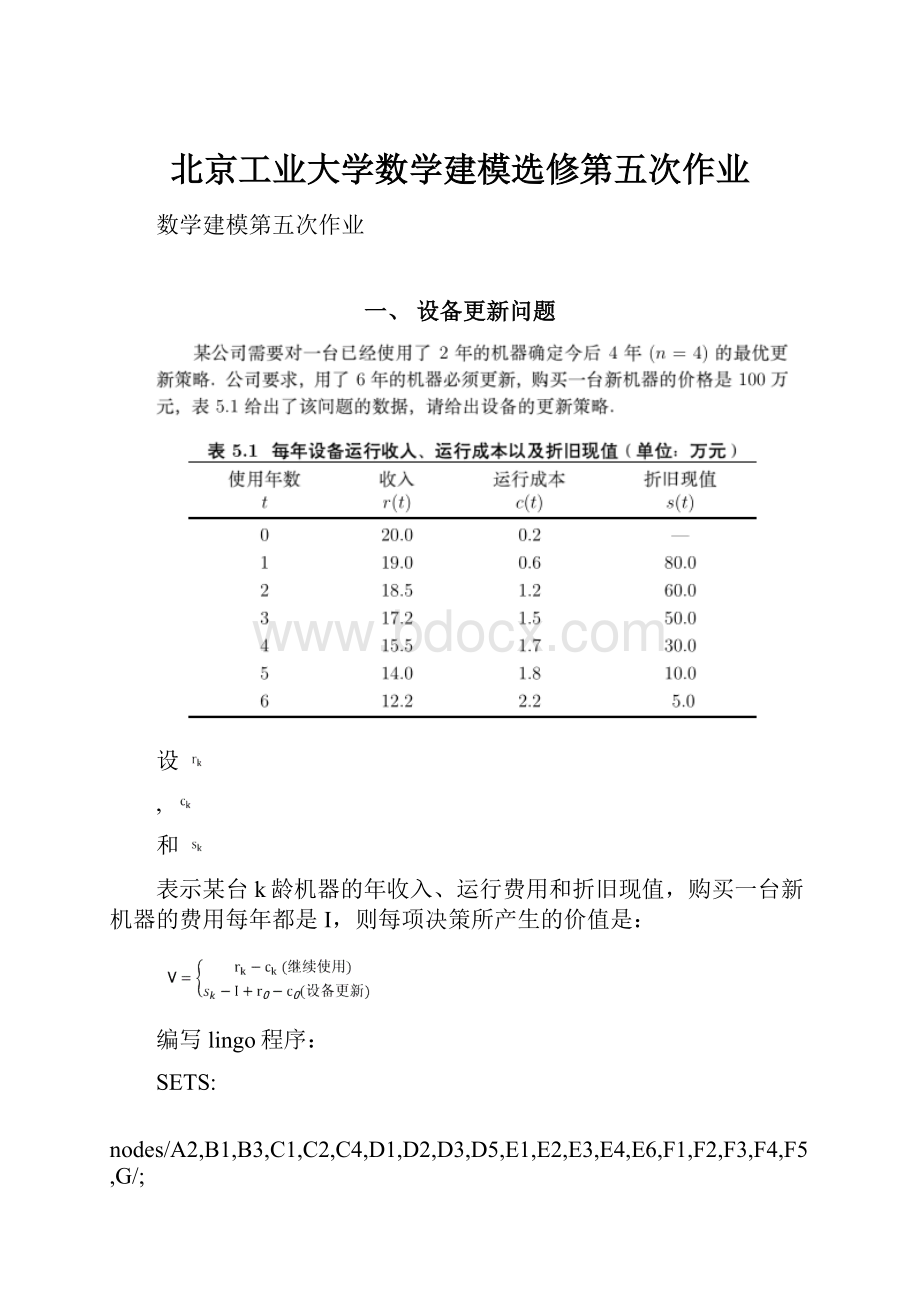 北京工业大学数学建模选修第五次作业.docx