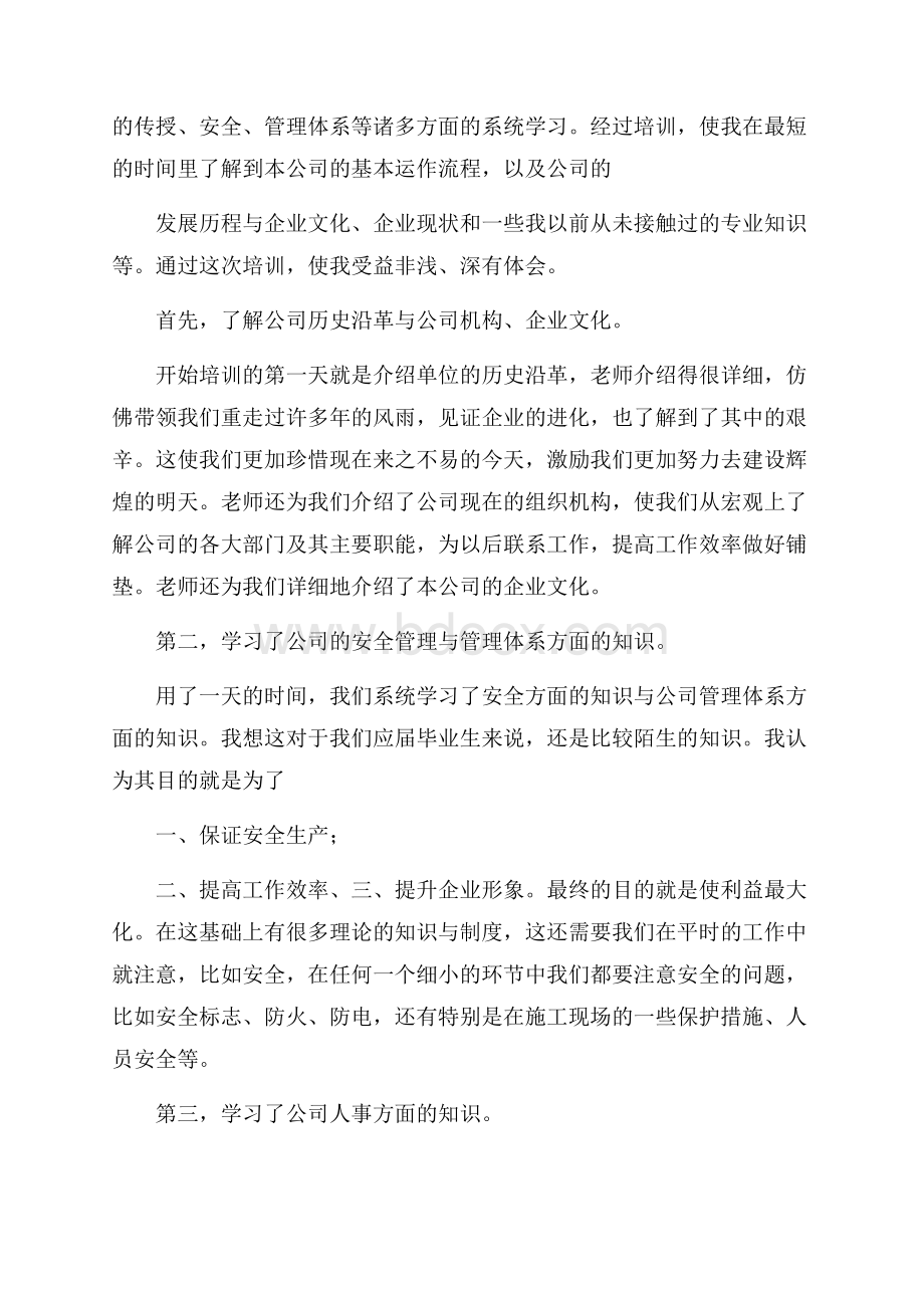 公司入职培训心得体会 .docx_第2页