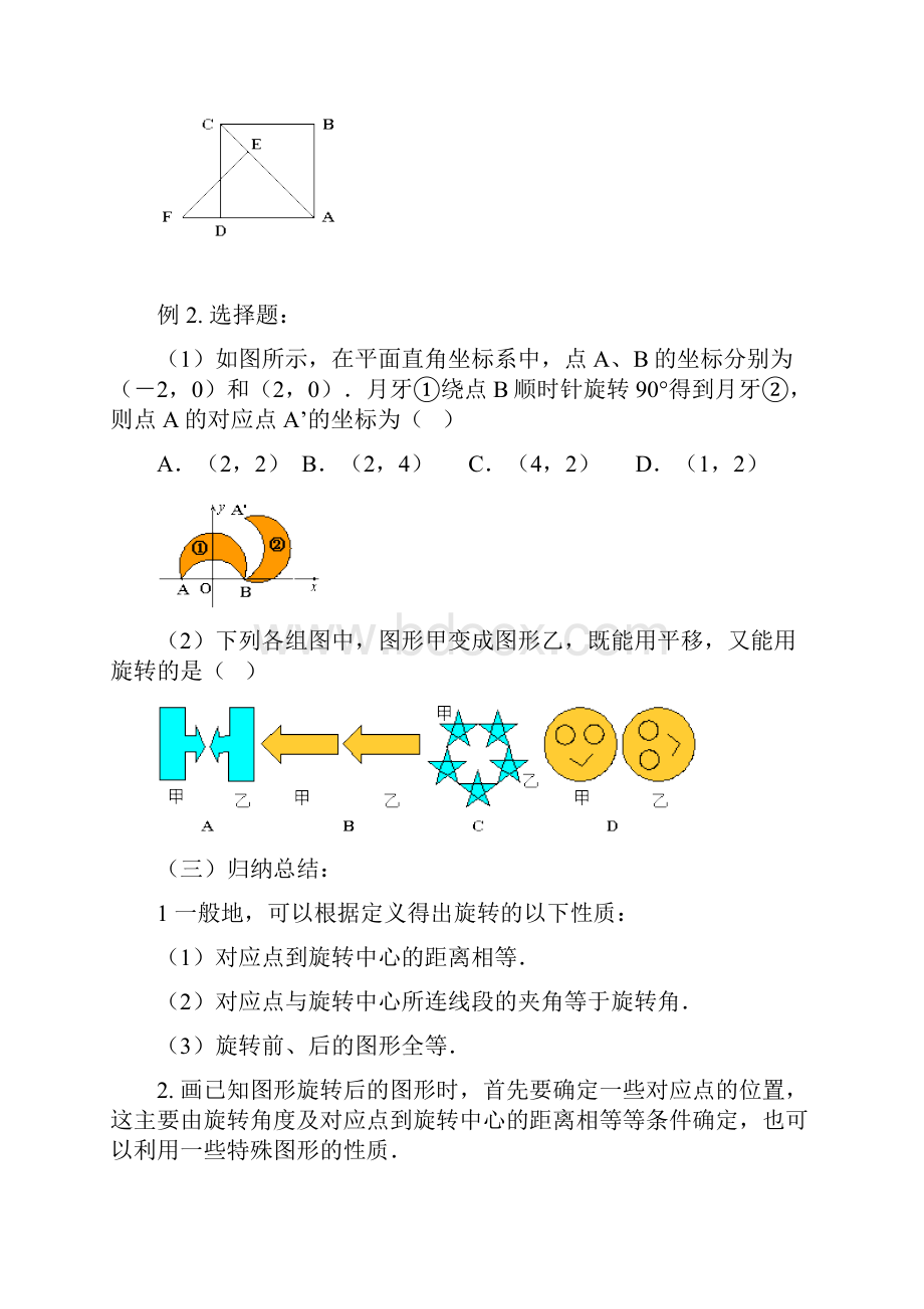 《图形的旋转》导学案DOC.docx_第2页