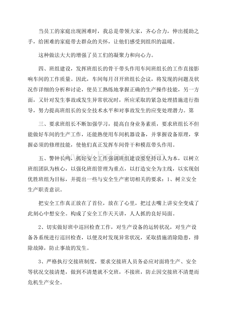 车间主任述职报告汇总大合集.docx_第3页