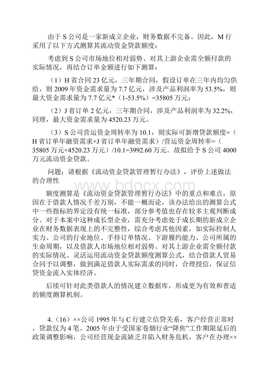 银行高管试题三案例分析.docx_第2页