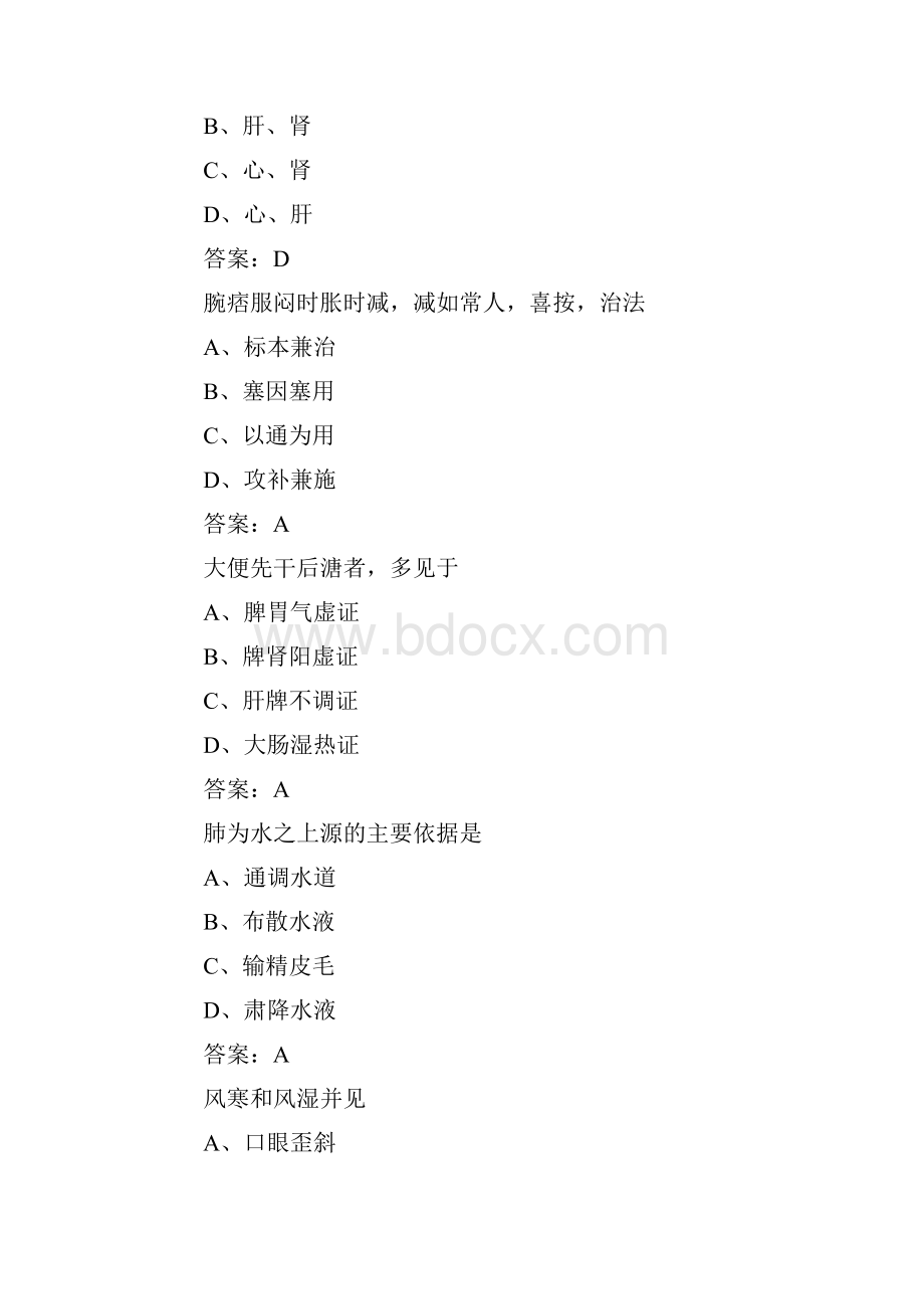 中医试题与答案.docx_第3页