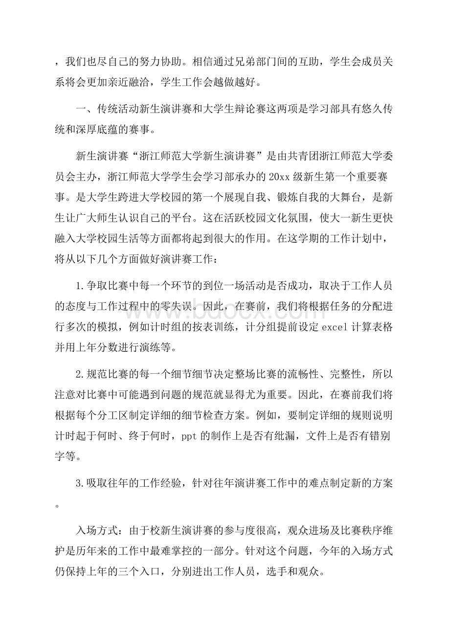 大学学习部工作计划开头语范本.docx_第2页