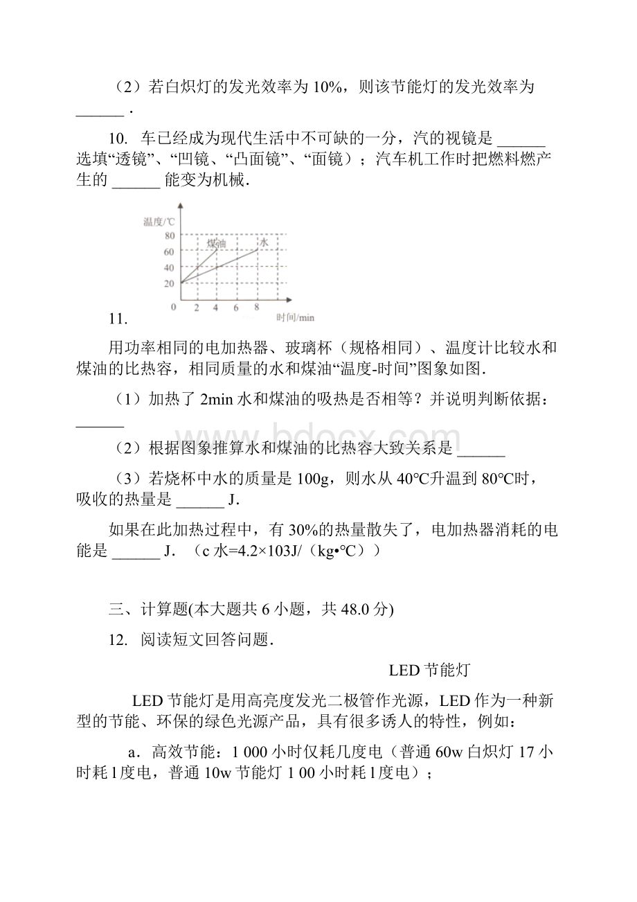 能量的转化和守恒习题含答案.docx_第3页