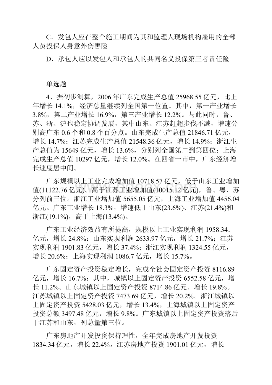 专业知识与实务重点题902.docx_第2页