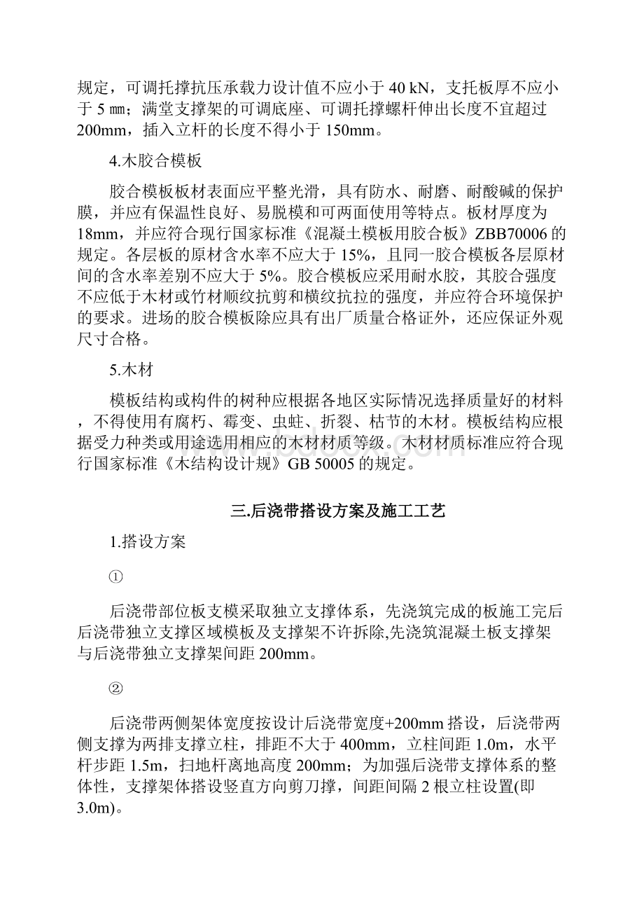 板后浇带支撑架搭设方案.docx_第3页