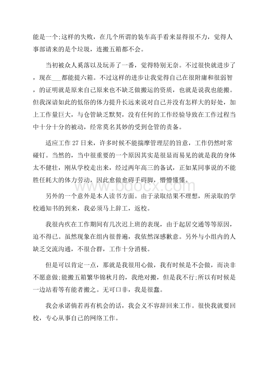 辞职书离职申请区别.docx_第2页