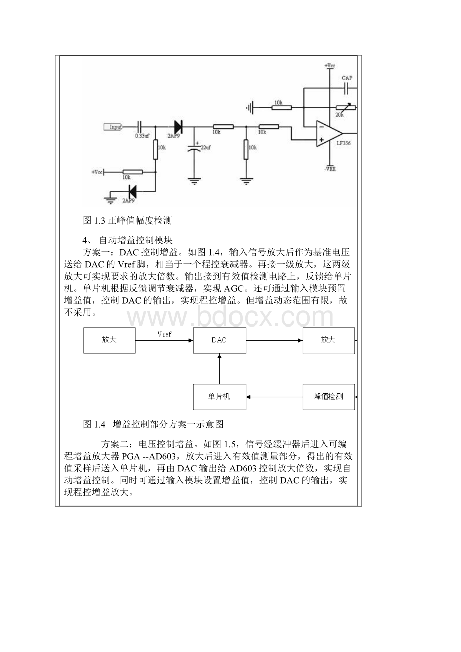 正弦信号发生器.docx_第3页