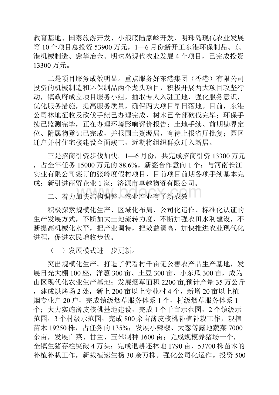 大峪镇上半年工作总结新.docx_第2页