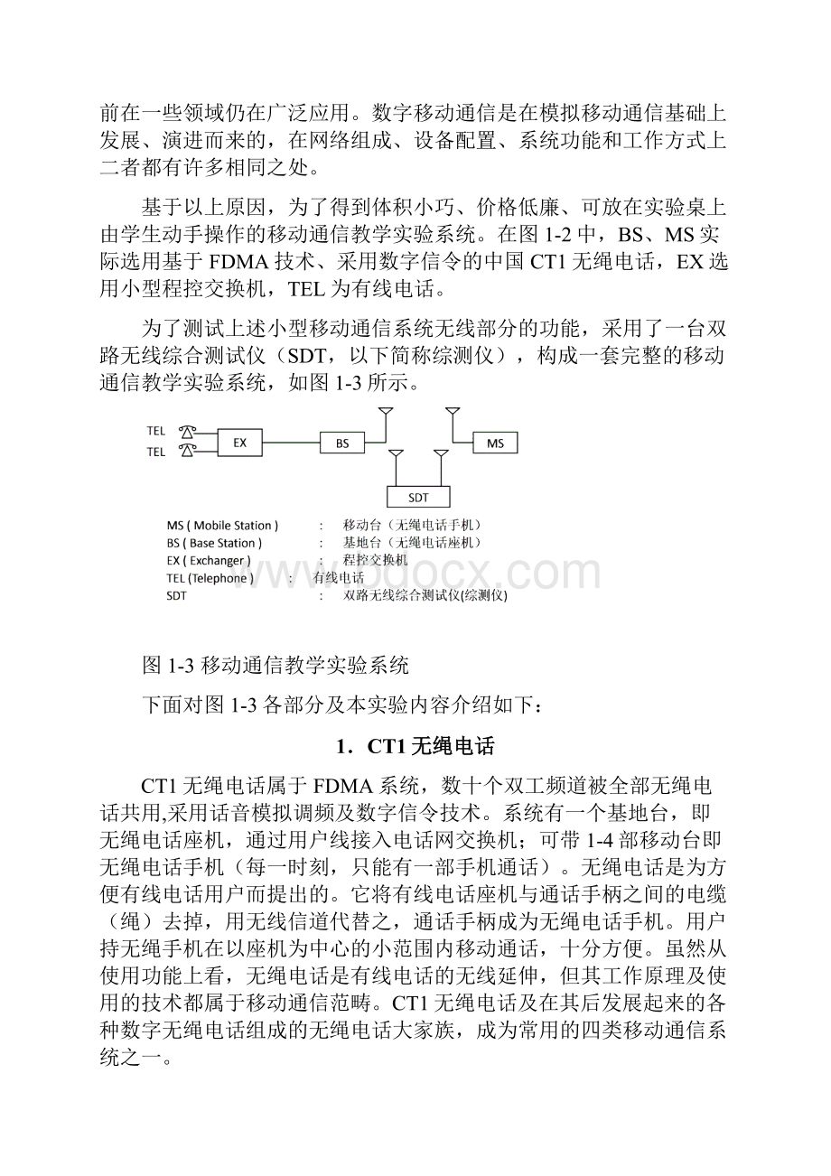 06移动通信实验指导书.docx_第3页