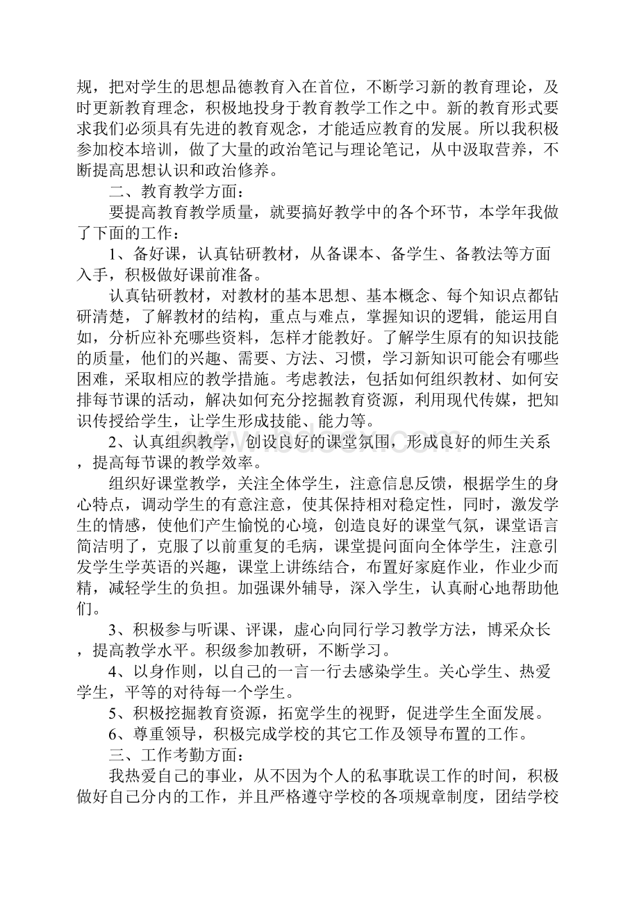 英语教学年度个人工作总结5篇.docx_第3页