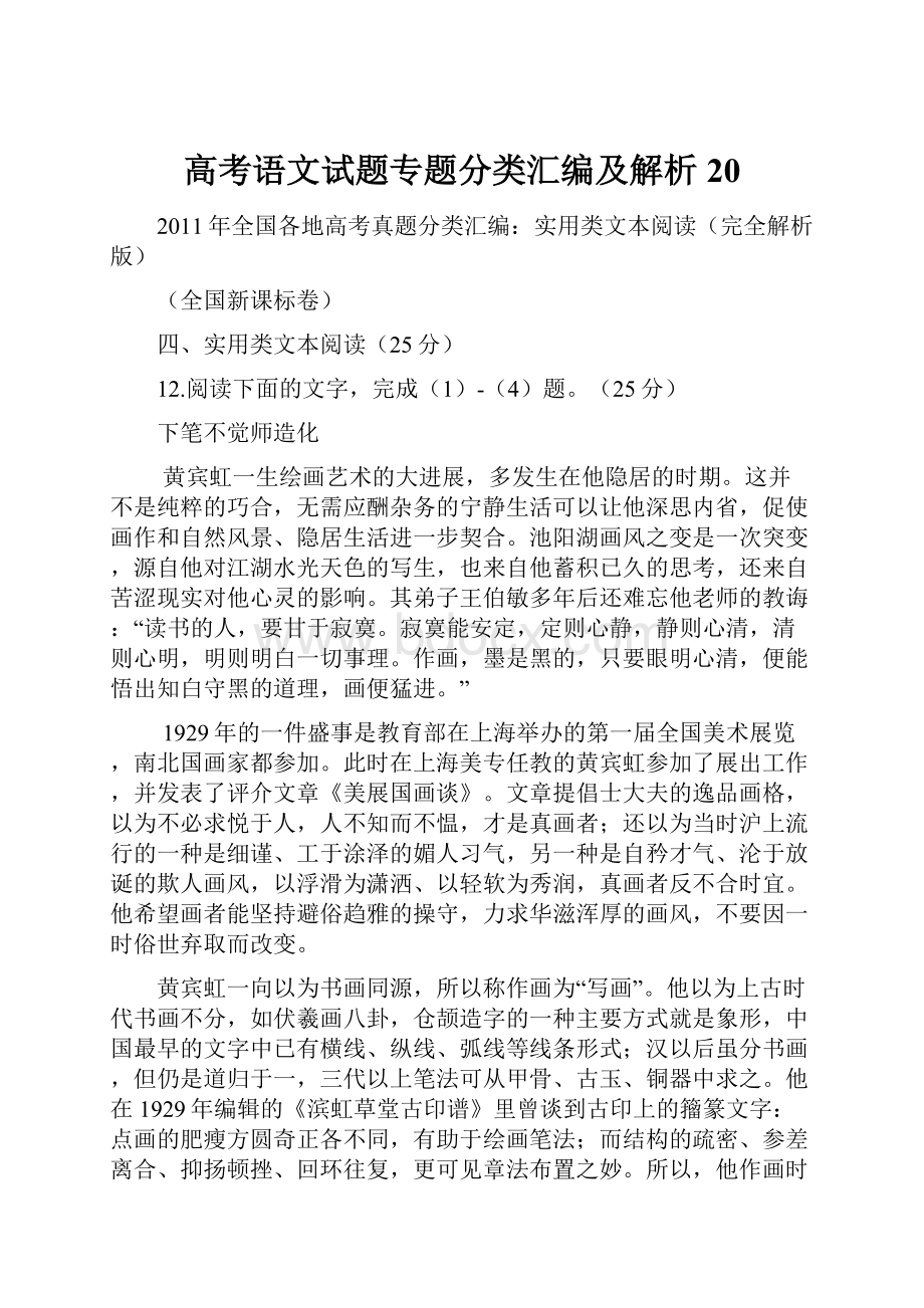 高考语文试题专题分类汇编及解析20.docx