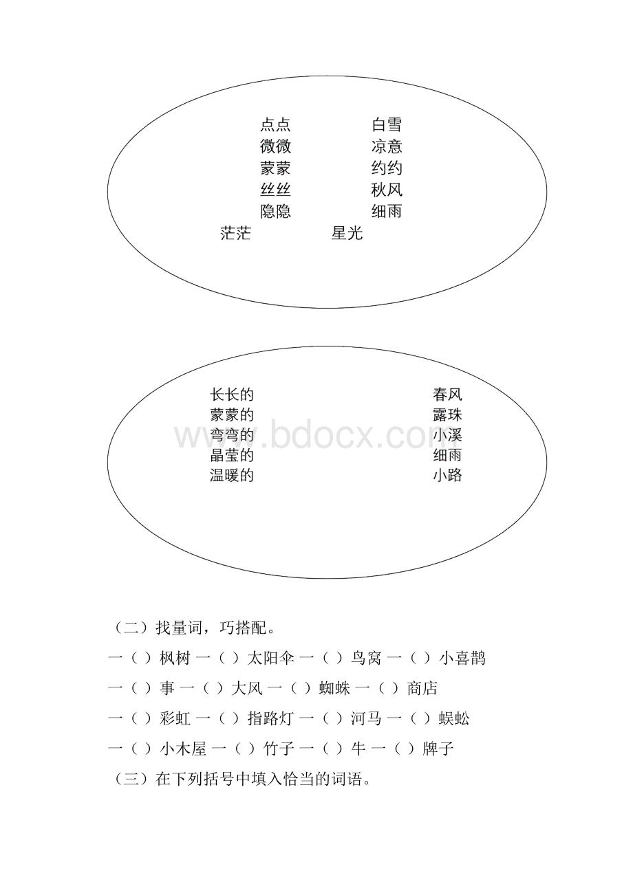 部编版二年级语文下册词语专项练习及答案最新.docx_第3页