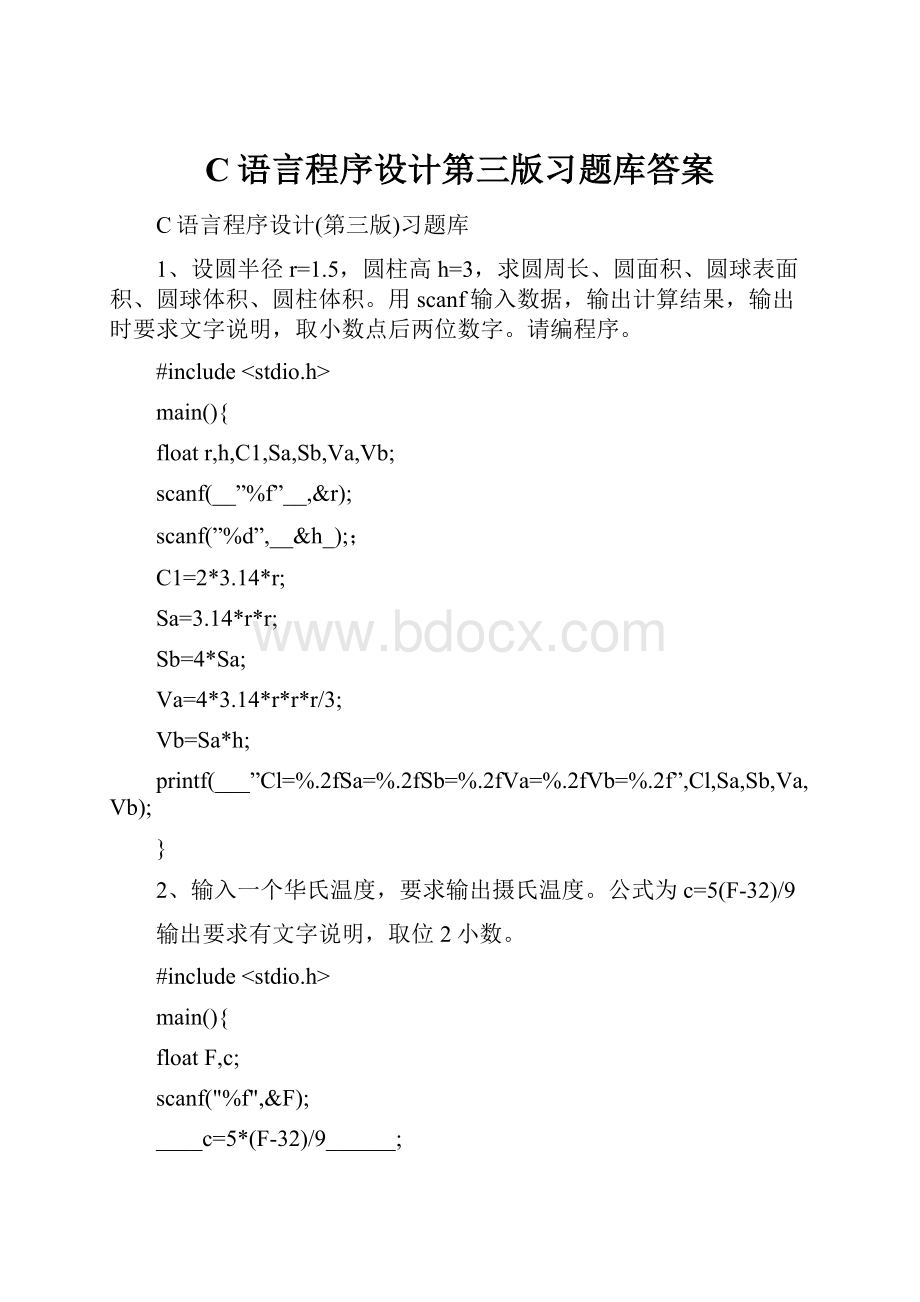 C语言程序设计第三版习题库答案.docx_第1页