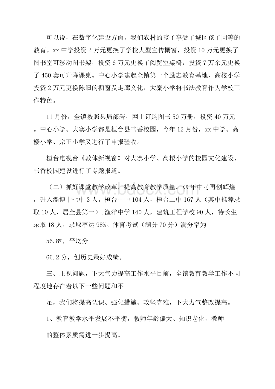 中心校校长述职述廉报告述职报告.docx_第2页