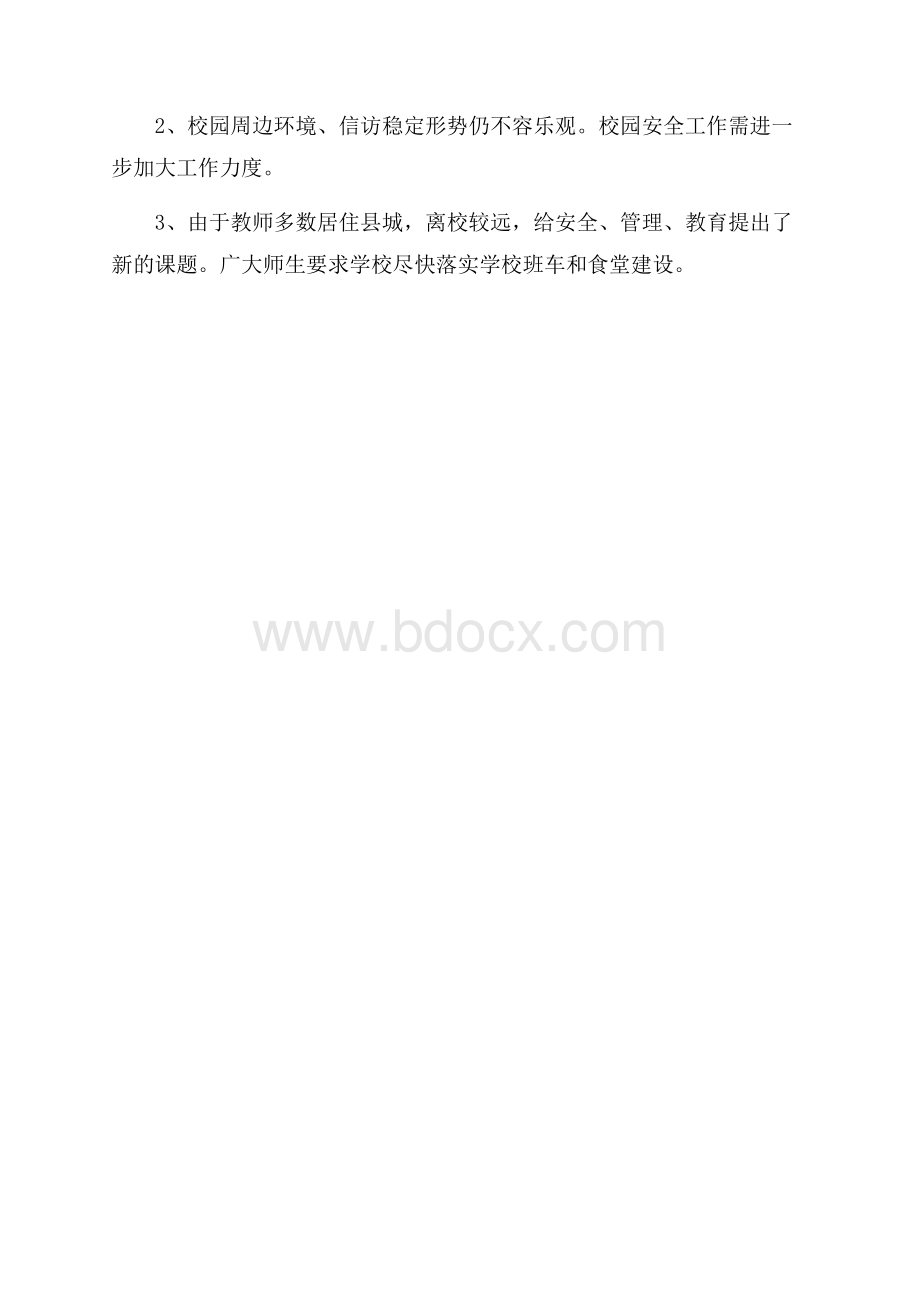 中心校校长述职述廉报告述职报告.docx_第3页